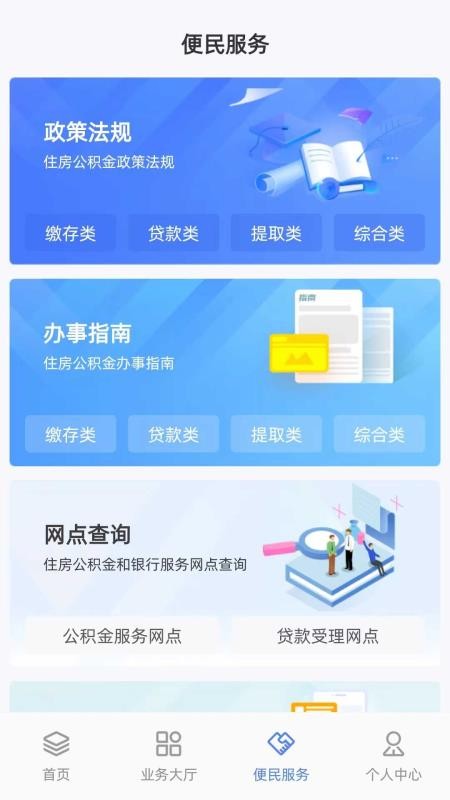 贵阳公积金官方版v1.3.6 1