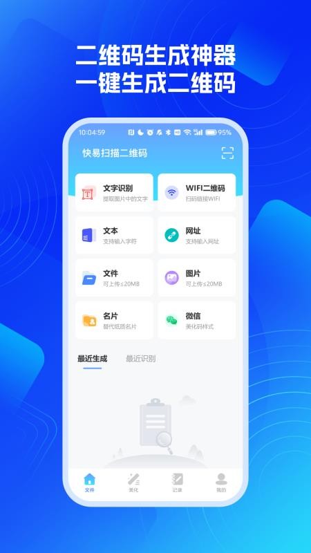 快易扫描二维码大师免费版vH5.0(4)
