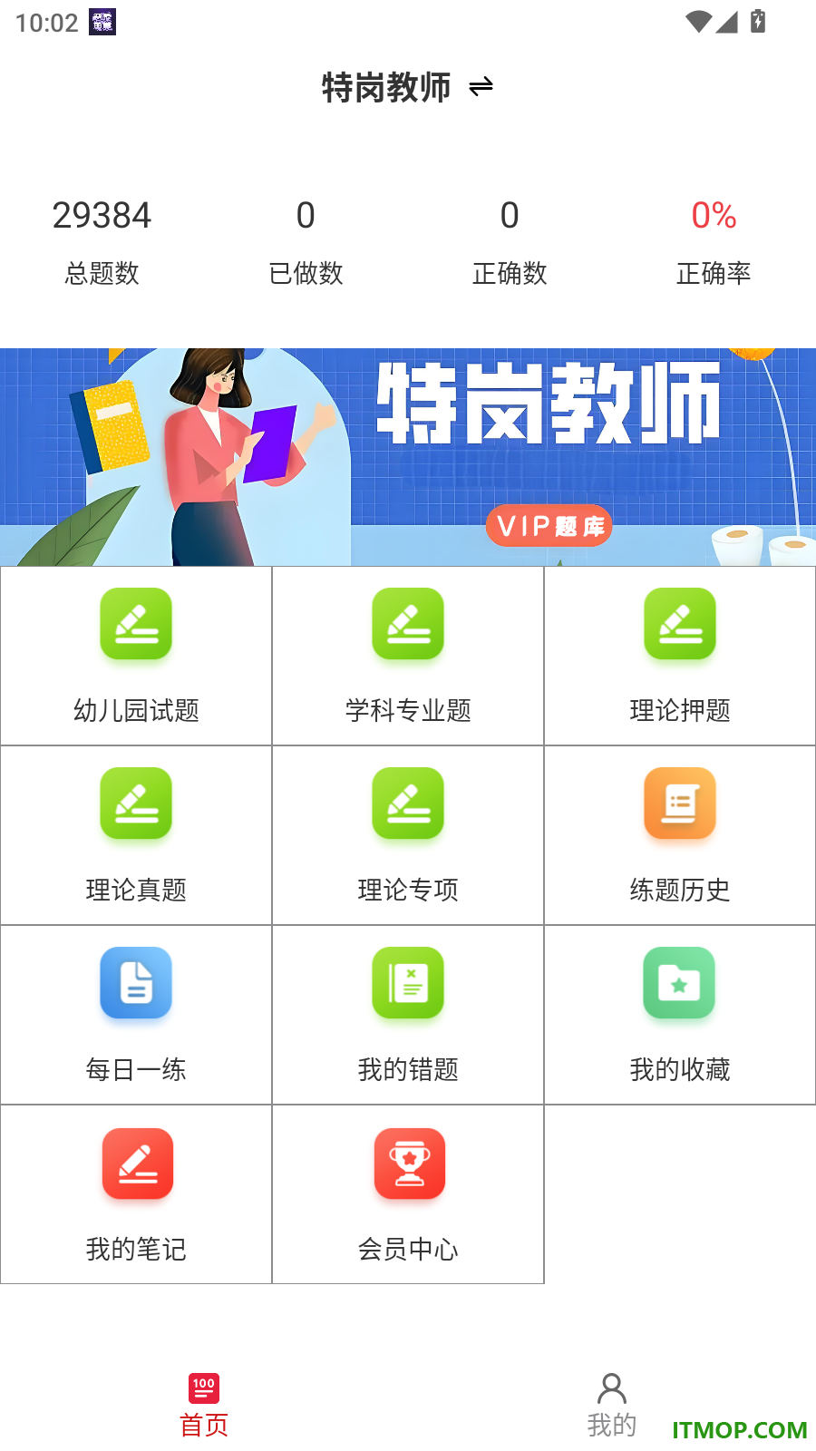 特岗教师鸣题库官方版
