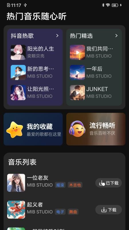 经典歌曲播放器官网版v2.0.02.01 2