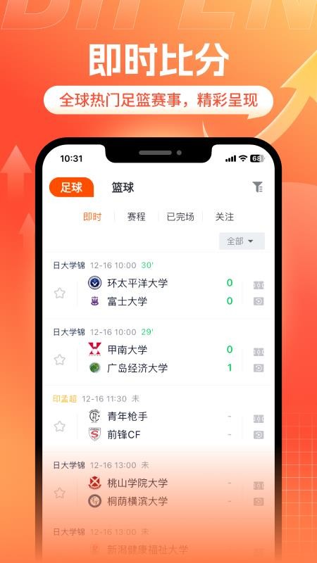 斗浪体育最新版v2.5.1(2)