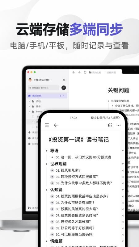 幕布办公软件v4.0.2(3)