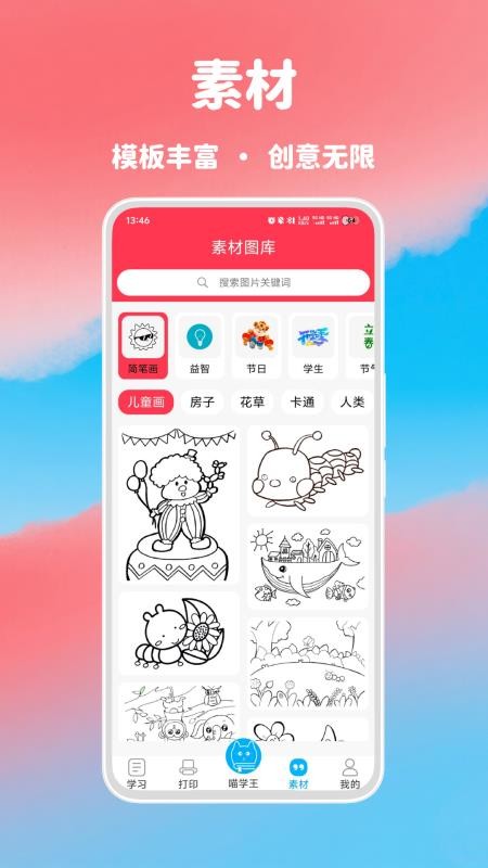 喵学王官方APP(3)