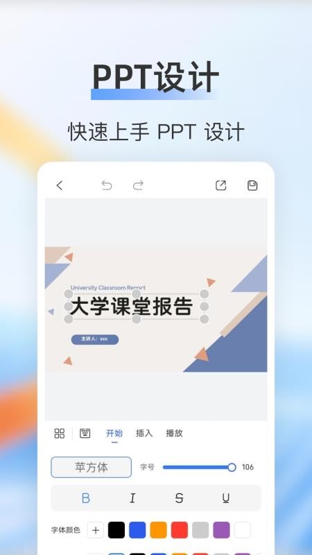 PPT制作编辑官方版v2.0 4