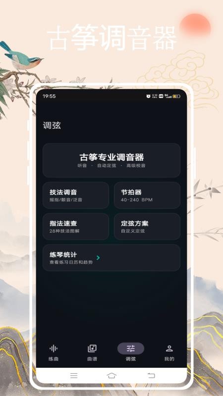 模拟古筝appv1.0.0(2)