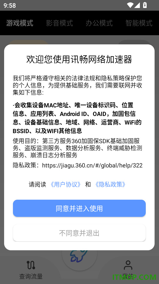 讯畅网络加速器手机版