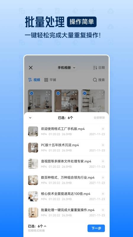 格式工厂app(4)