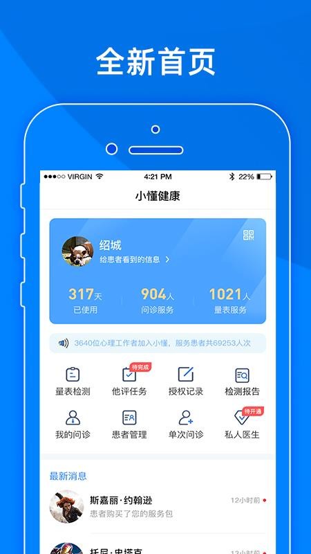 小懂健康(医生版)v8.6.2(1)