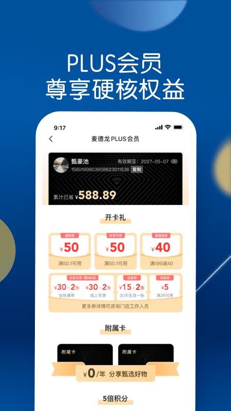麦德龙中国手机客户端(2)