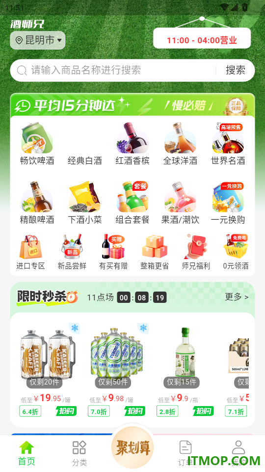 酒师兄官网版