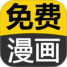 追书免费漫画大全官网版 v8.0