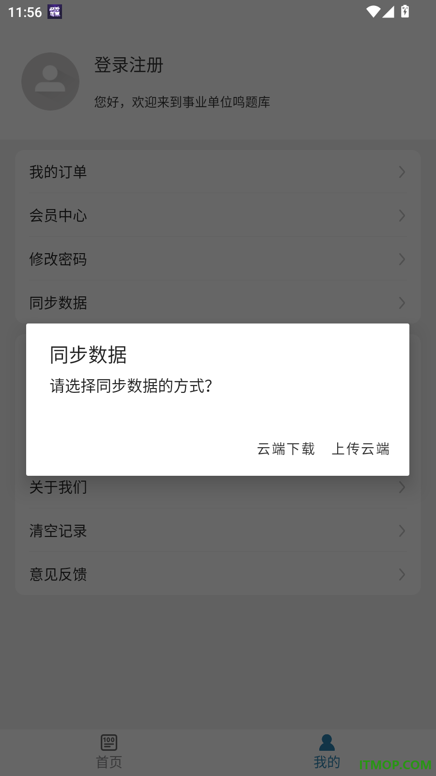 事业单位鸣题库官网版