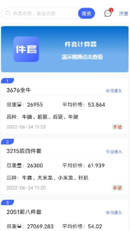 件套计算器appv1.2.0 4