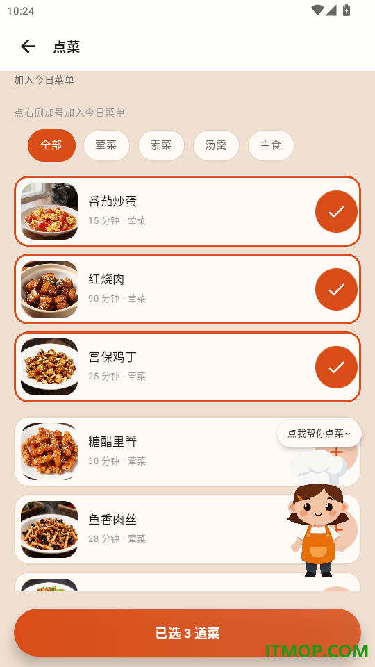 美谷食谱免费版