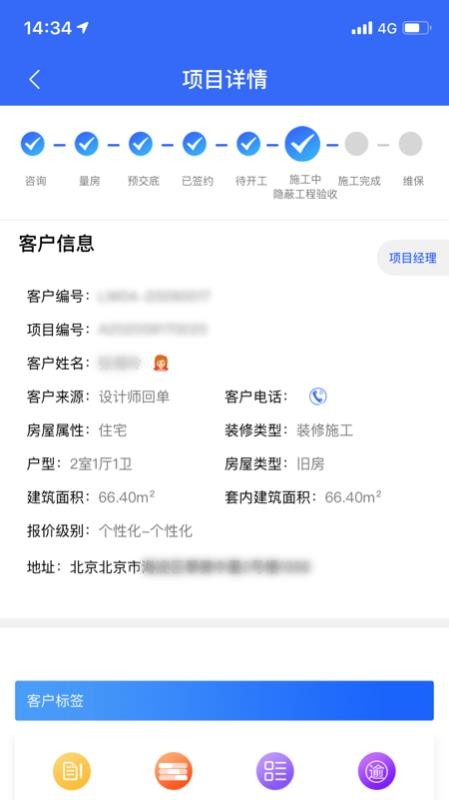 居然装饰施工管理服务端(2)