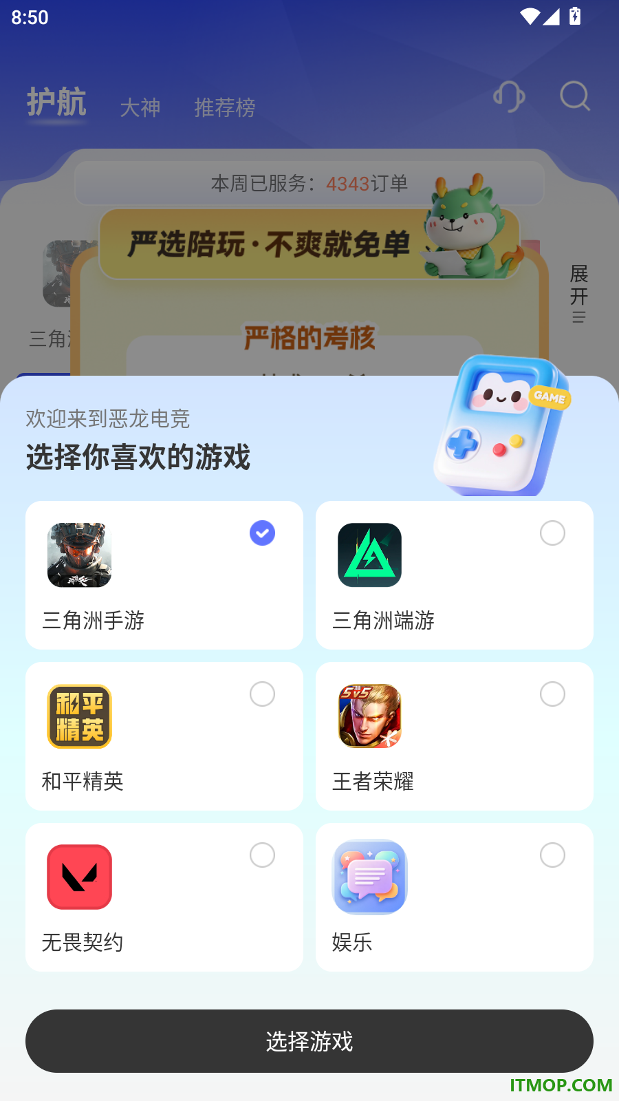 恶龙电竞官网版