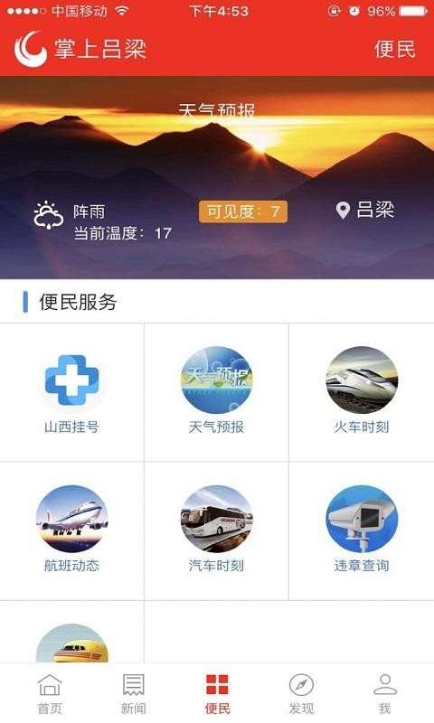 掌上吕梁电视台(2)