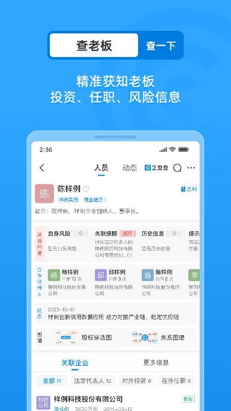 企查查启航版(5)