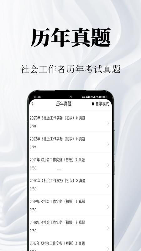 社会工作者鸣题库最新版v2.1.5(4)