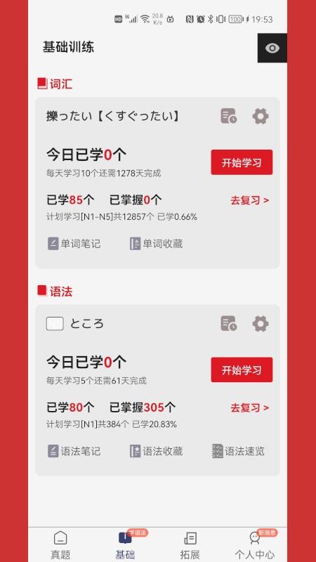 烧饼日语手机版(3)