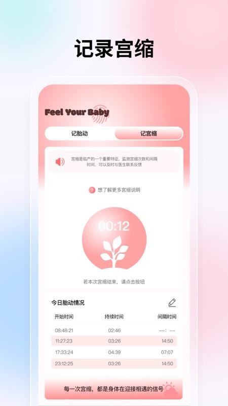 宫缩记录器2026最新版(3)