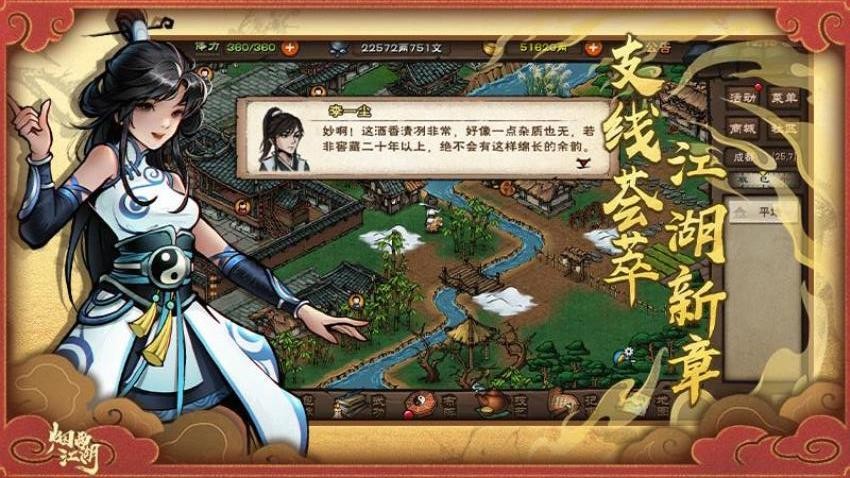 烟雨江湖游戏v1.124.71620(4)