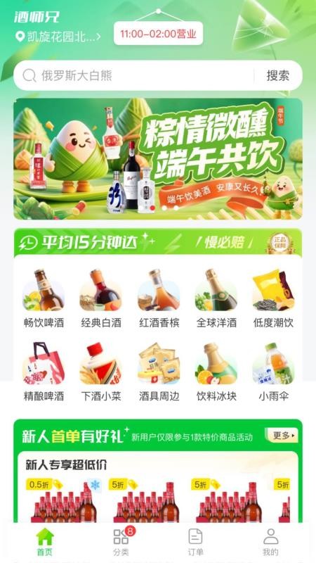 酒师兄官网版v2.6.1(3)