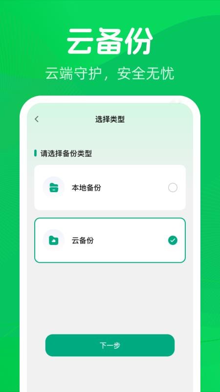 微聊天记录备份一键手机版v1.0.0(4)