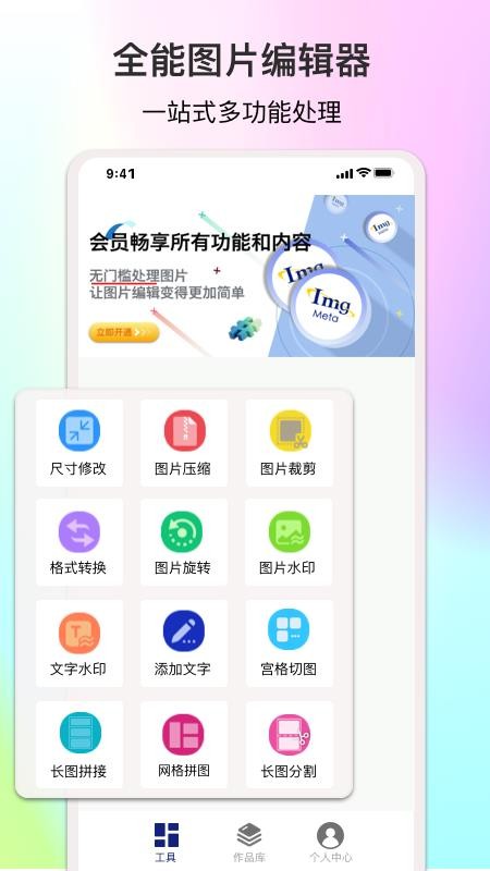 ImgMeta图片照片编辑(1)