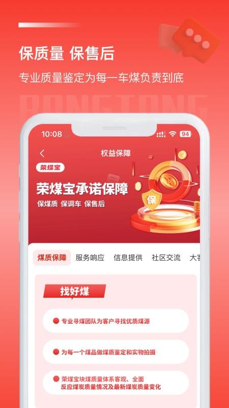 荣煤宝官网版v2.3.0(1)