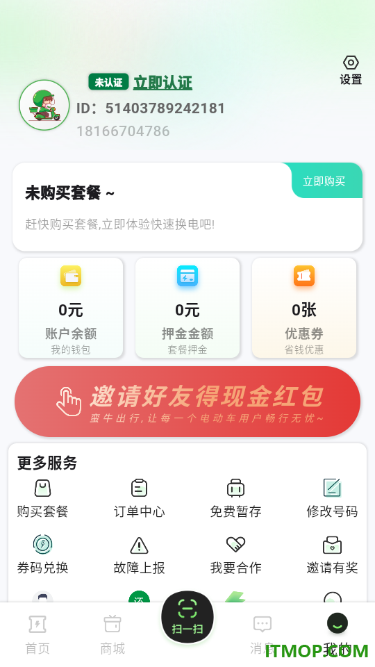 蛮牛出行最新版本