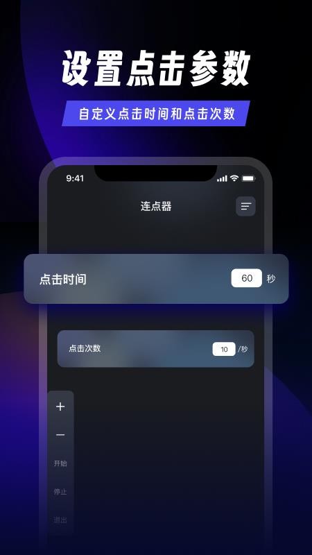 连点器免费软件v1.9.8(3)