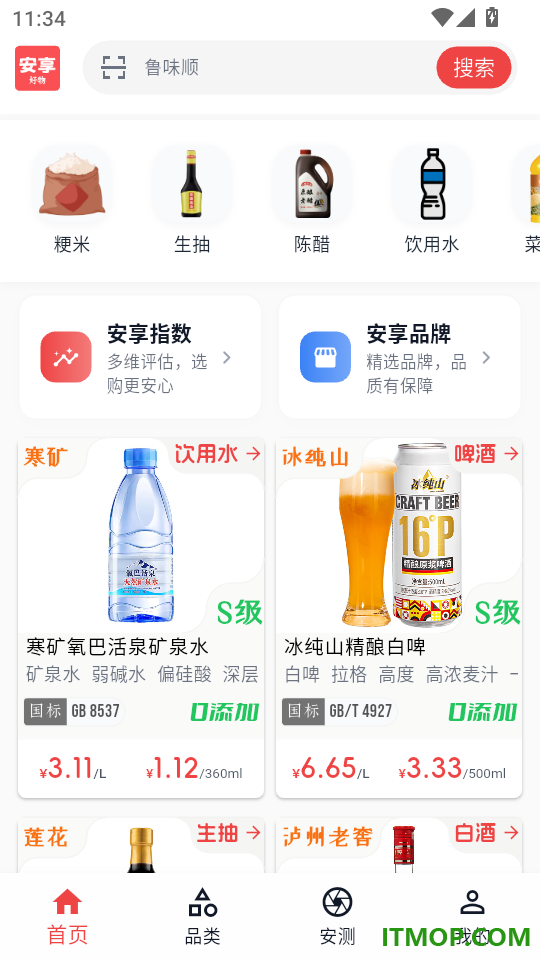 安享好物最新版本