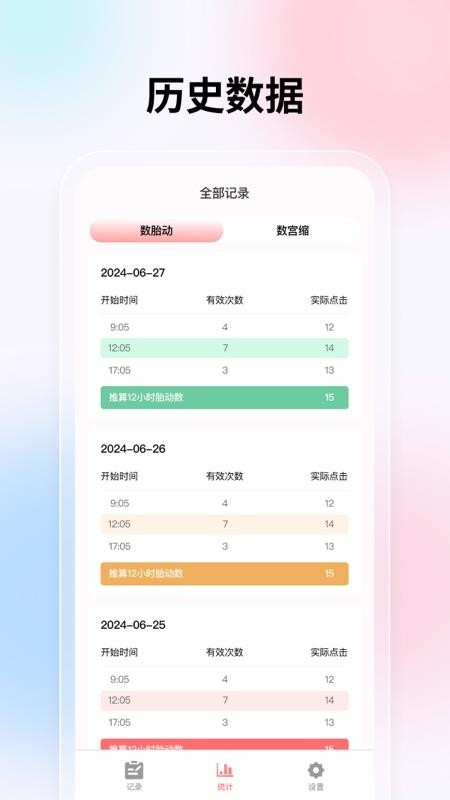 宫缩记录器2026最新版(2)