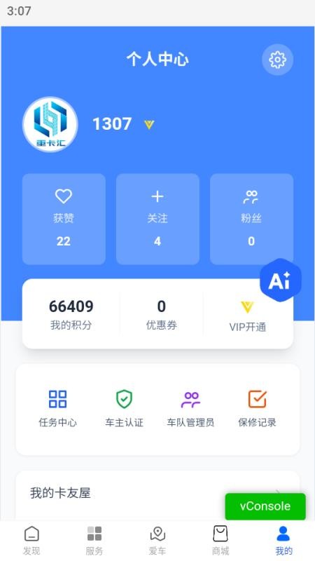 重卡汇app红岩最新版本(5)