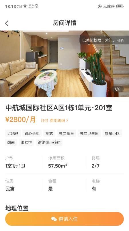 极寓管家最新版(1)