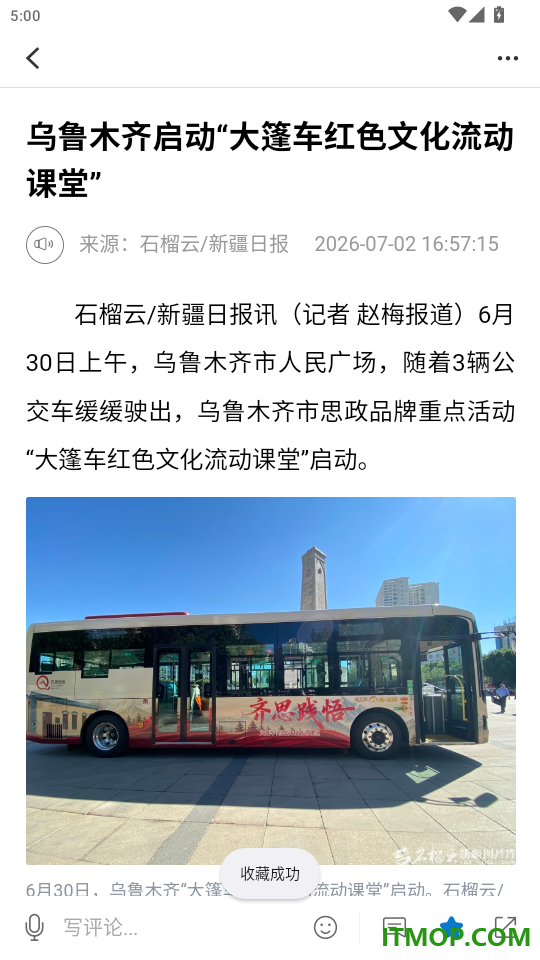 东天山官网版
