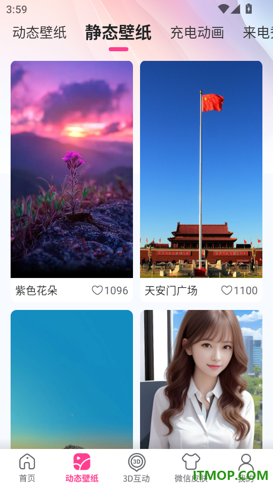 快闪壁纸手机版
