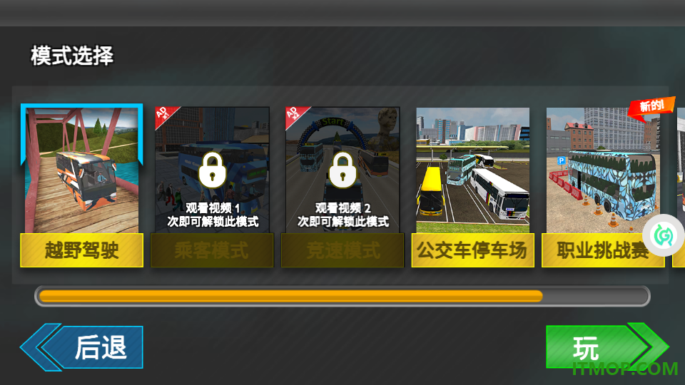 模拟闯关赛手游