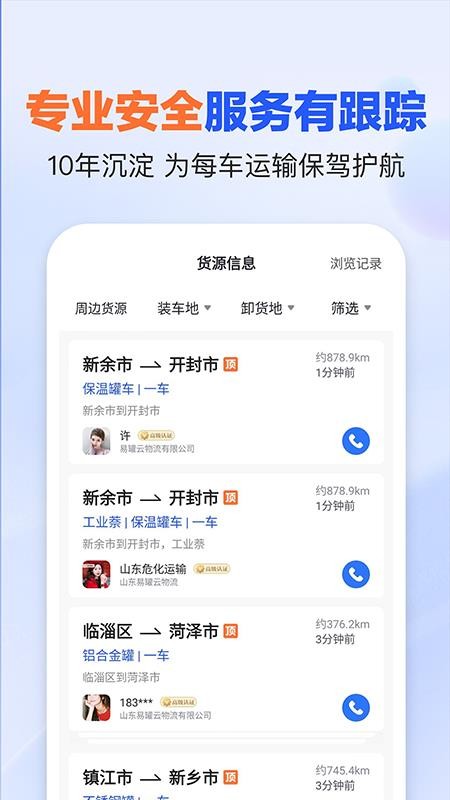 易罐危险品货运平台v4.0.5(1)