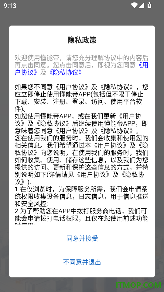 懂能帝软件官方版
