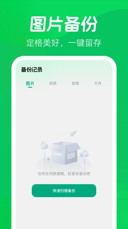 微聊天记录备份一键手机版v1.0.0(1)