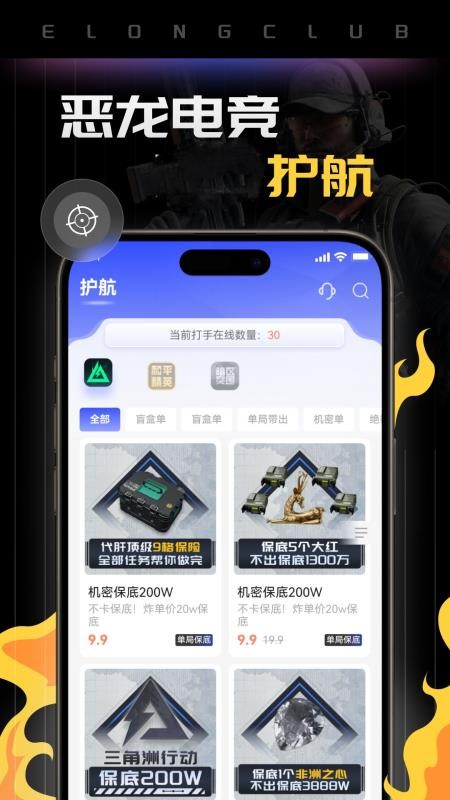恶龙电竞官网版v1.8.5 3