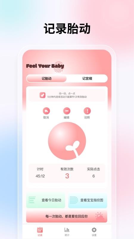 宫缩记录器2026最新版(1)