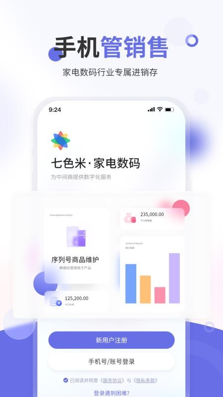 七色米家电数码进销存免费版v4.8.0 3