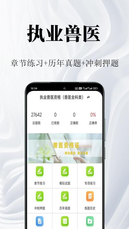 执业兽医鸣题库最新版v2.1.9(1)