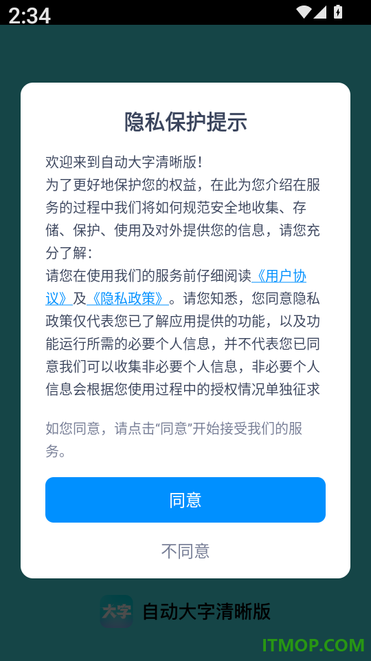 自动大字清晰版软件