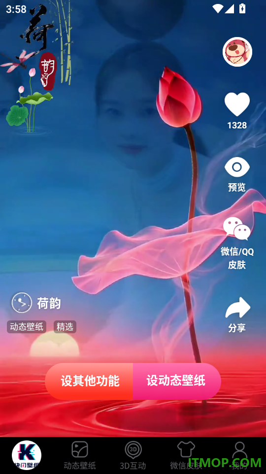 快闪壁纸手机版