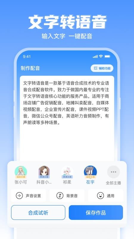 文字转语音工具免费版(4)