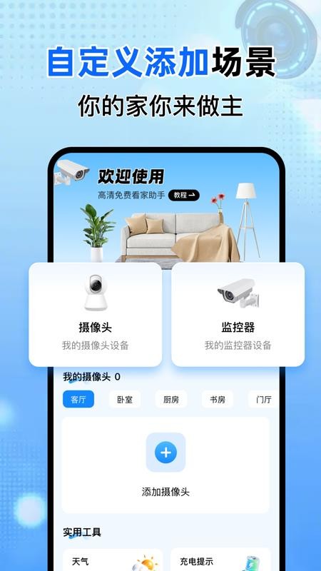 免费监控远控看家最新版v1.0.4(3)